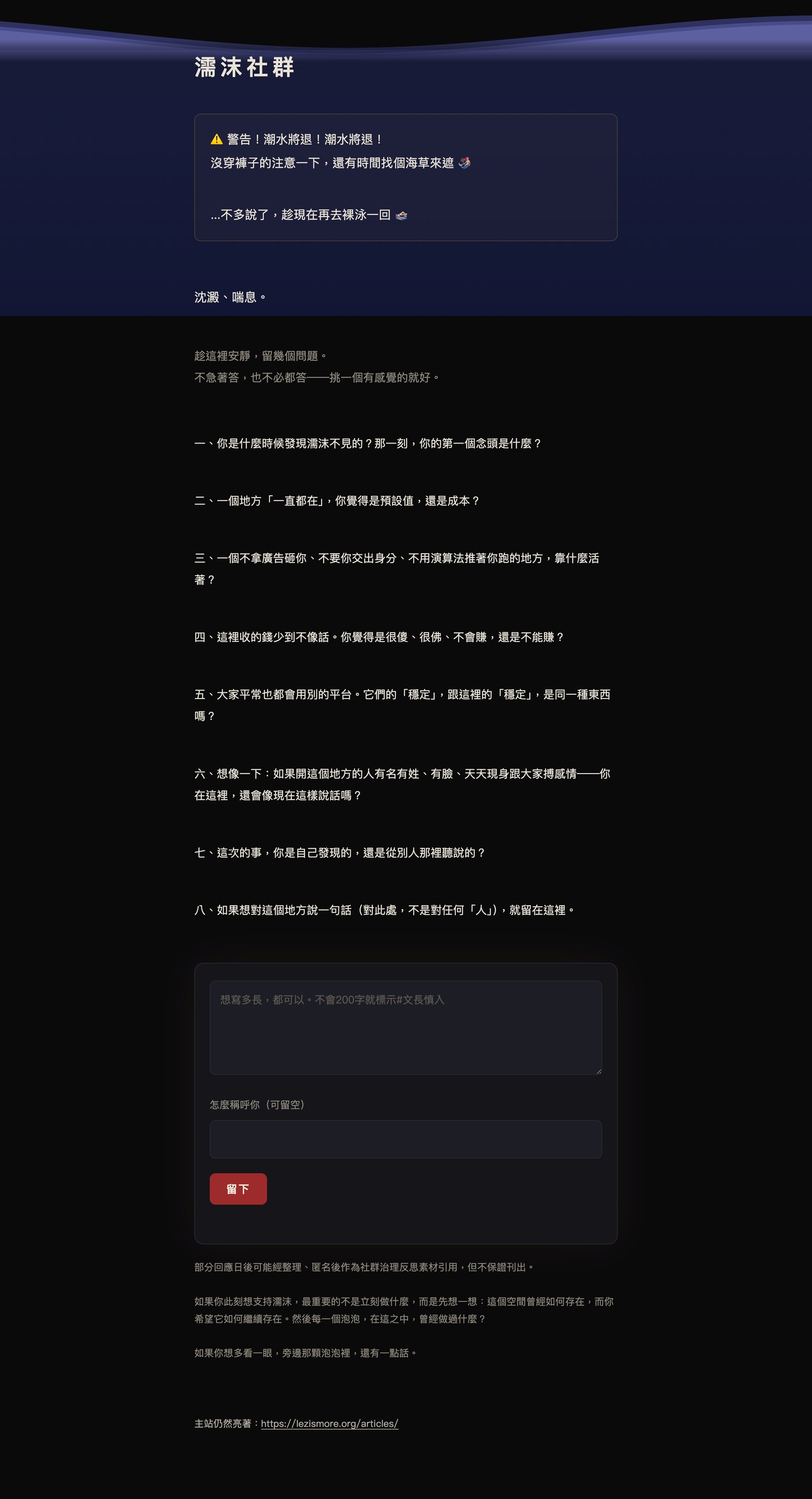 Screenshot of The Entryway on the pause page: a dark sea, eight questions, and a comment box
