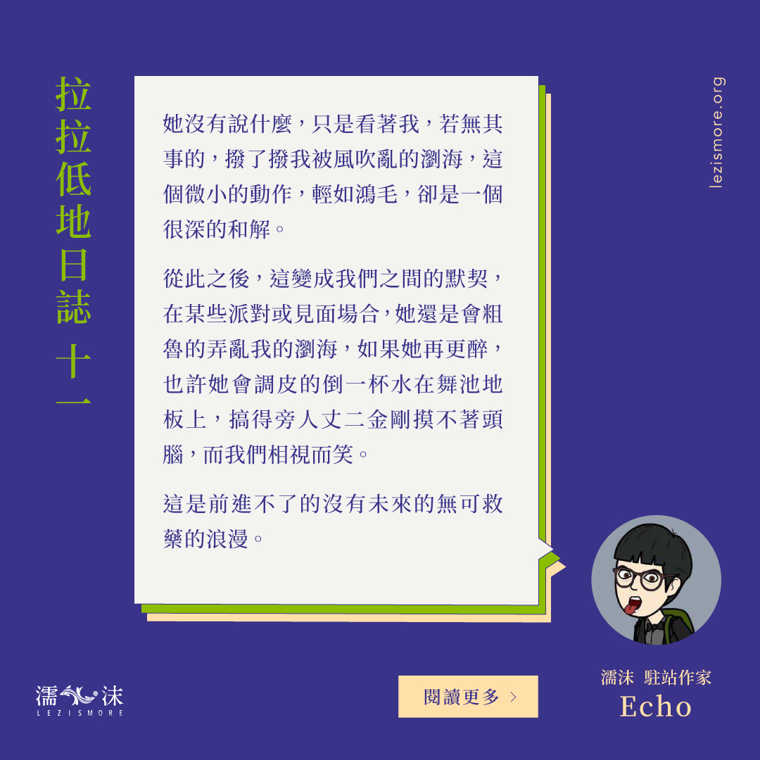 拉拉低地日誌彙整 濡沫lez Is More